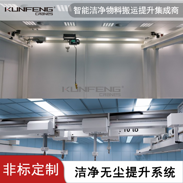 洁净室无尘起重机提升系统