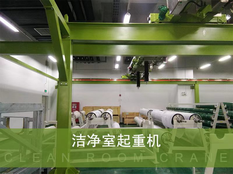 黑龙江塑胶薄膜车间洁净行车