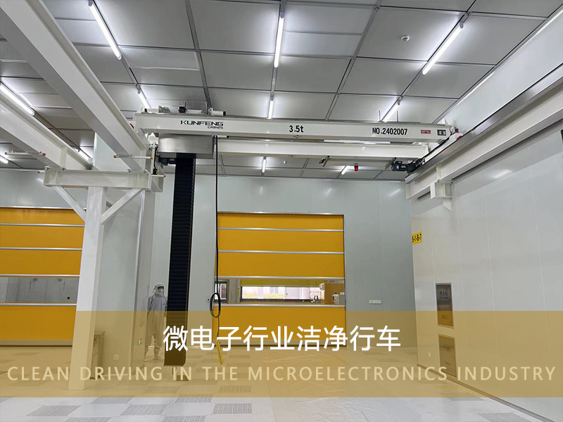 黑龙江电子行业洁净起重机