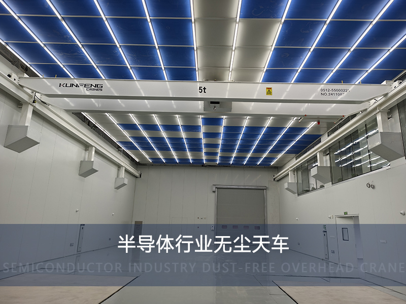 太阳能热喷涂涂层加工车间无尘天车解决方案