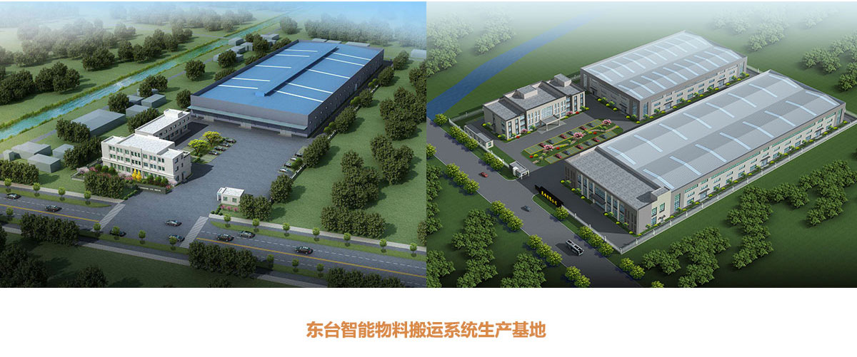 东台智能物料搬运系统生产基地